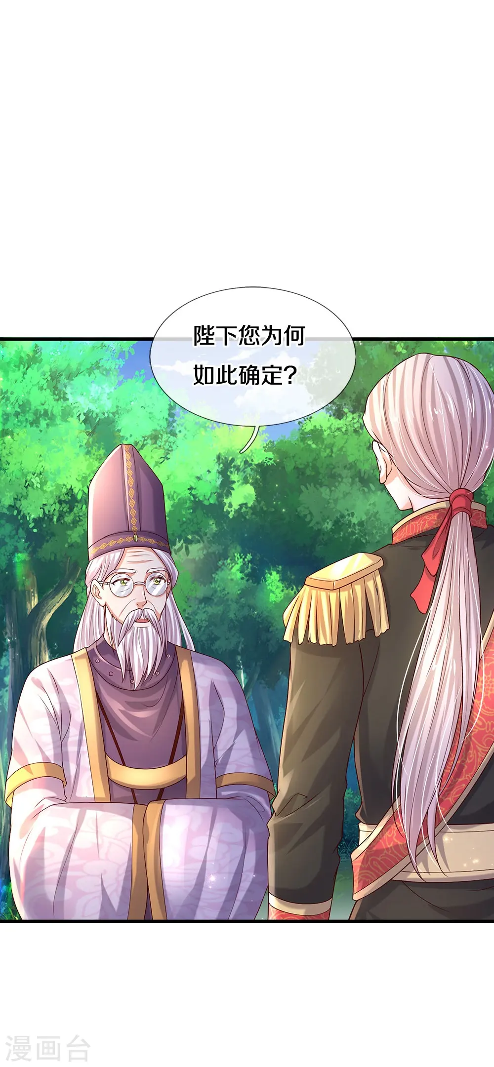 第551话 社牛小小鸟 第30页