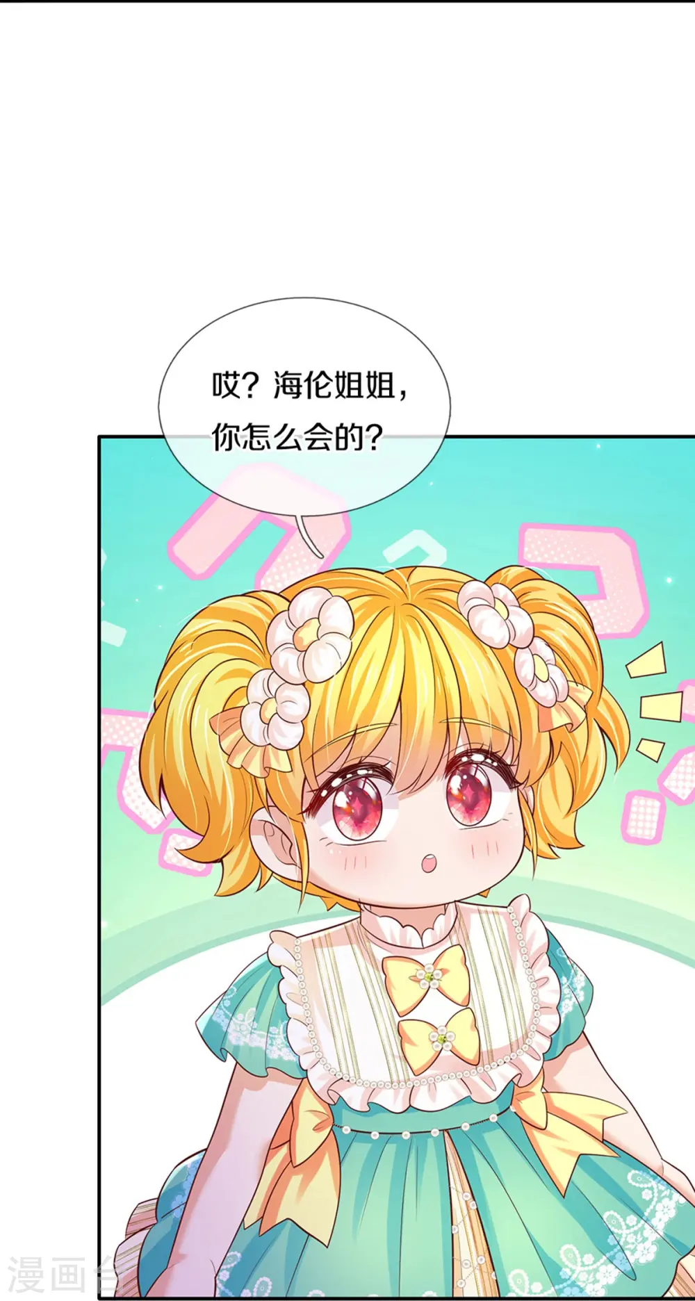 第549话 驯化小小鸟 第5页