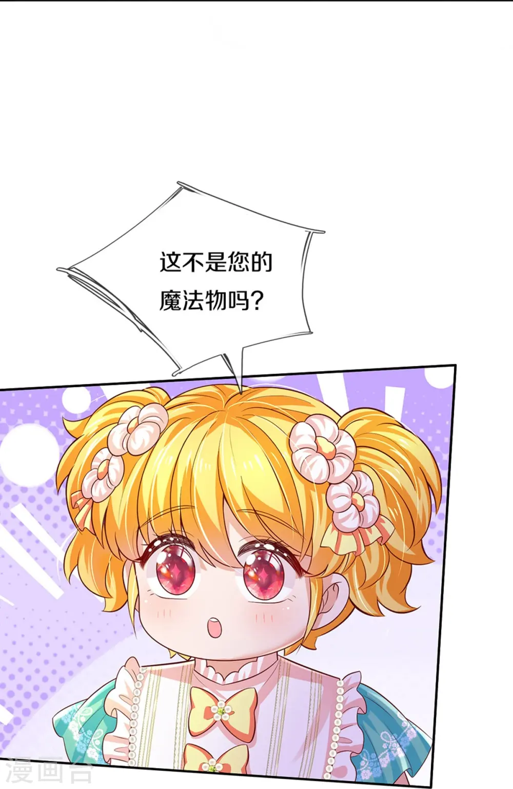 第549话 驯化小小鸟 第11页