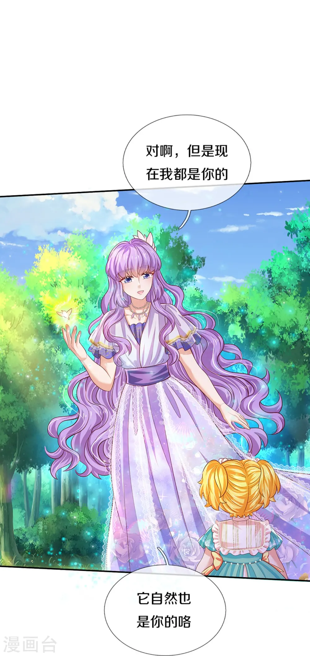 第549话 驯化小小鸟 第12页