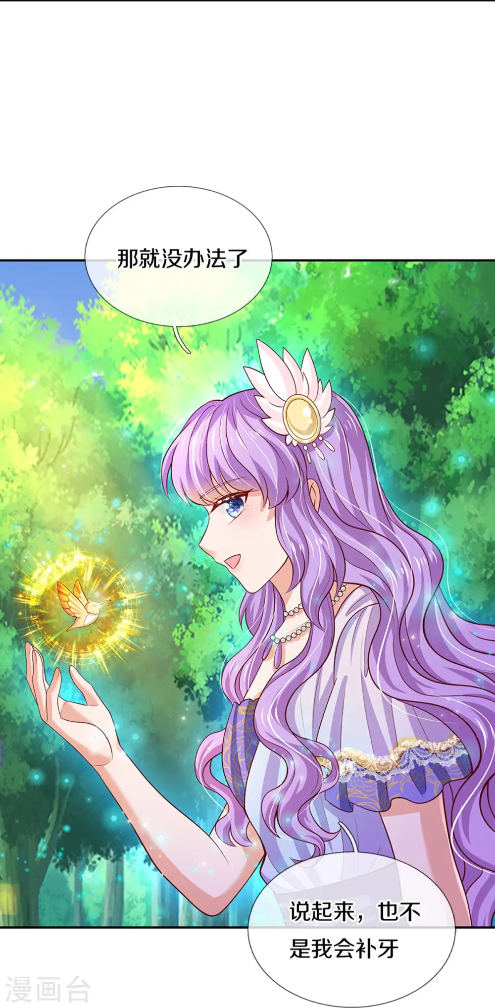 第549话 驯化小小鸟 第14页