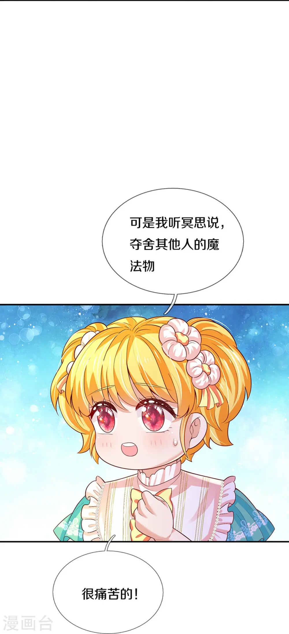第549话 驯化小小鸟 第17页