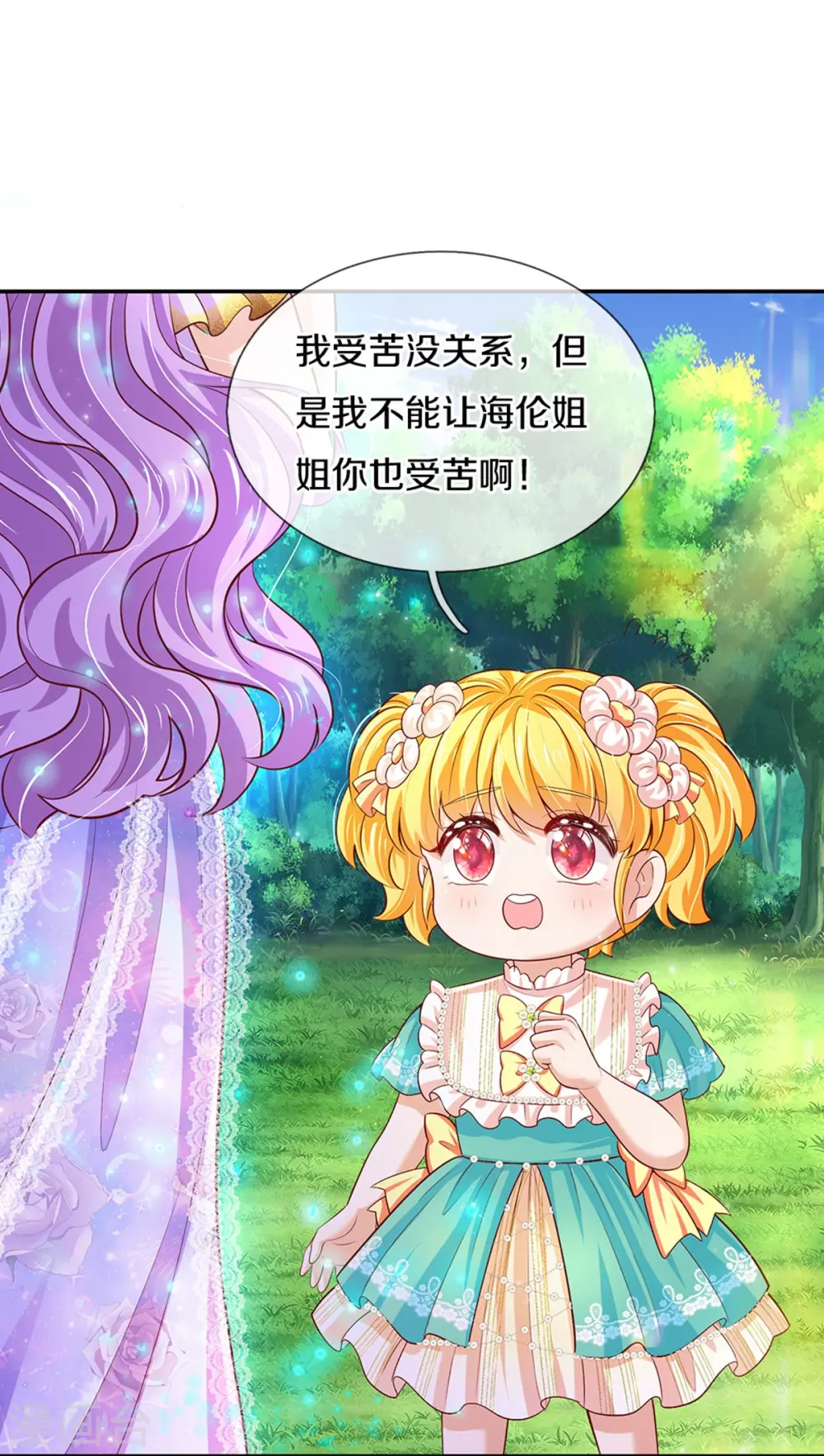 第549话 驯化小小鸟 第18页