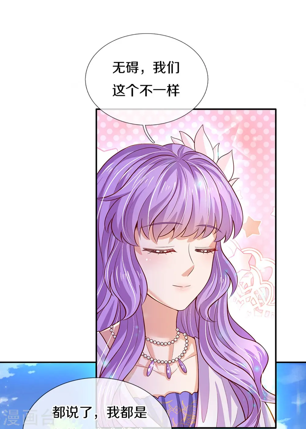 第549话 驯化小小鸟 第20页
