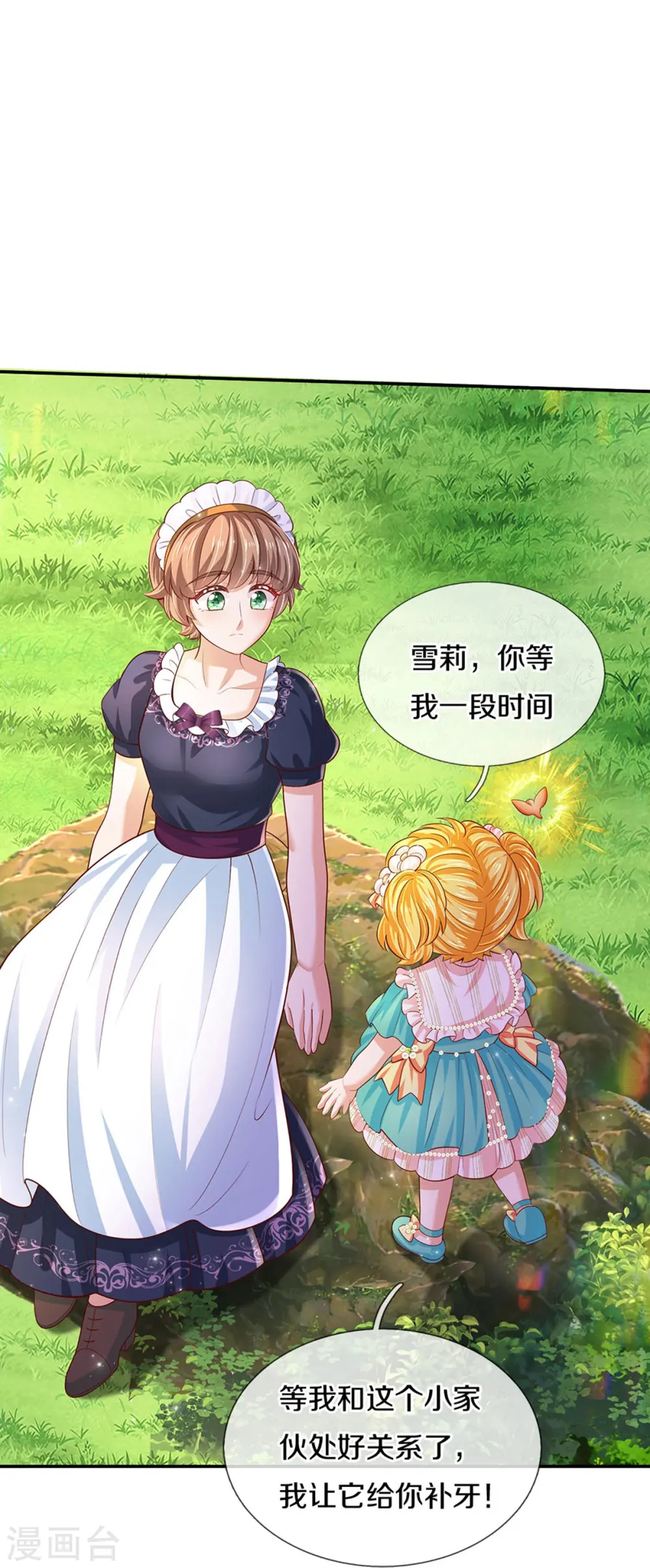 第549话 驯化小小鸟 第25页