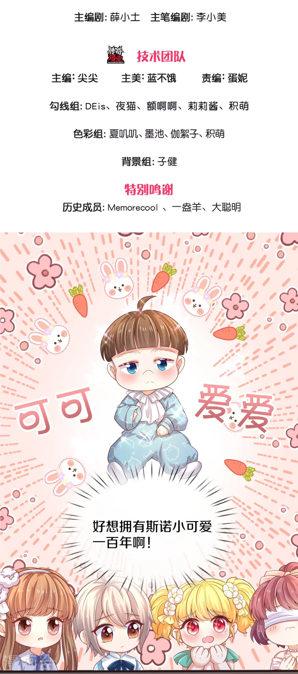 第546话 幸福的一家三口吖 第3页