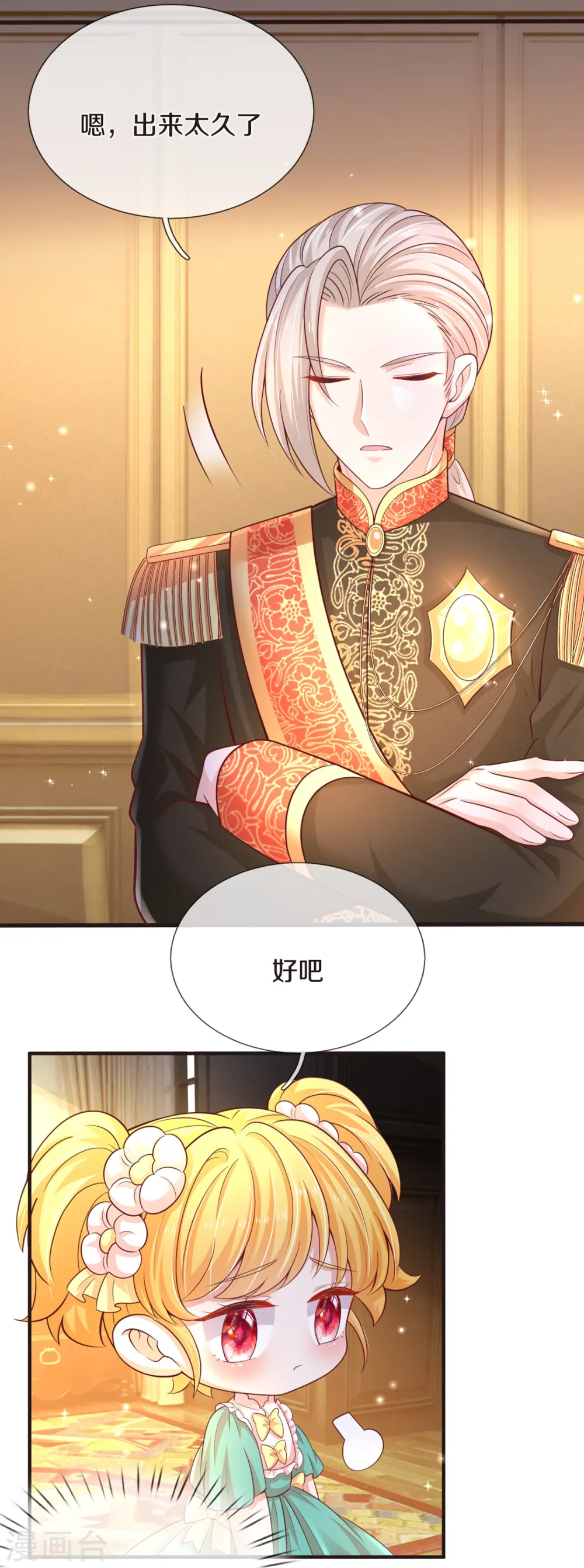 第546话 幸福的一家三口吖 第4页