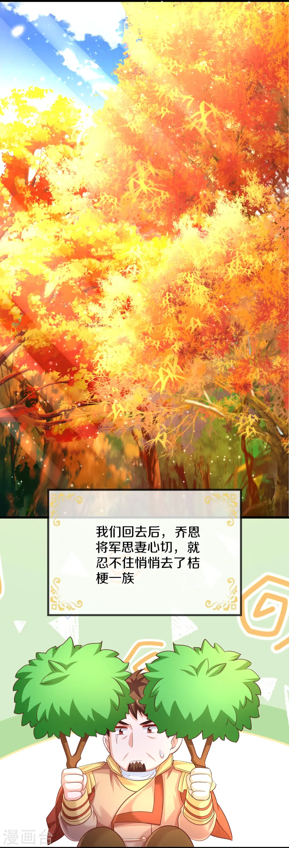 第546话 幸福的一家三口吖 第6页