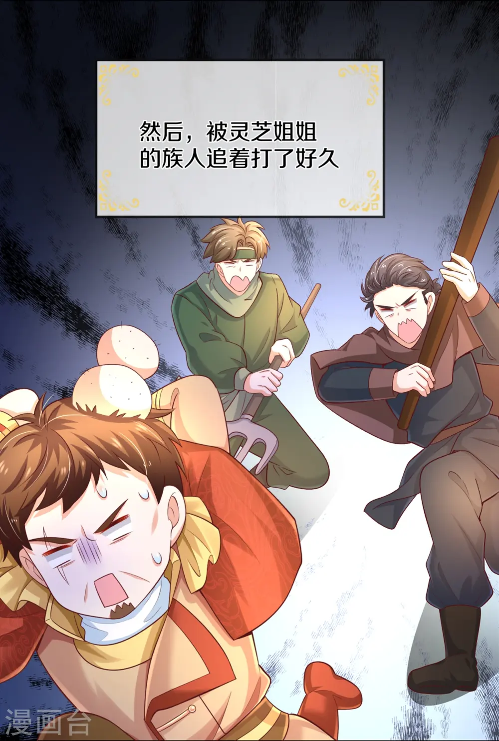 第546话 幸福的一家三口吖 第8页