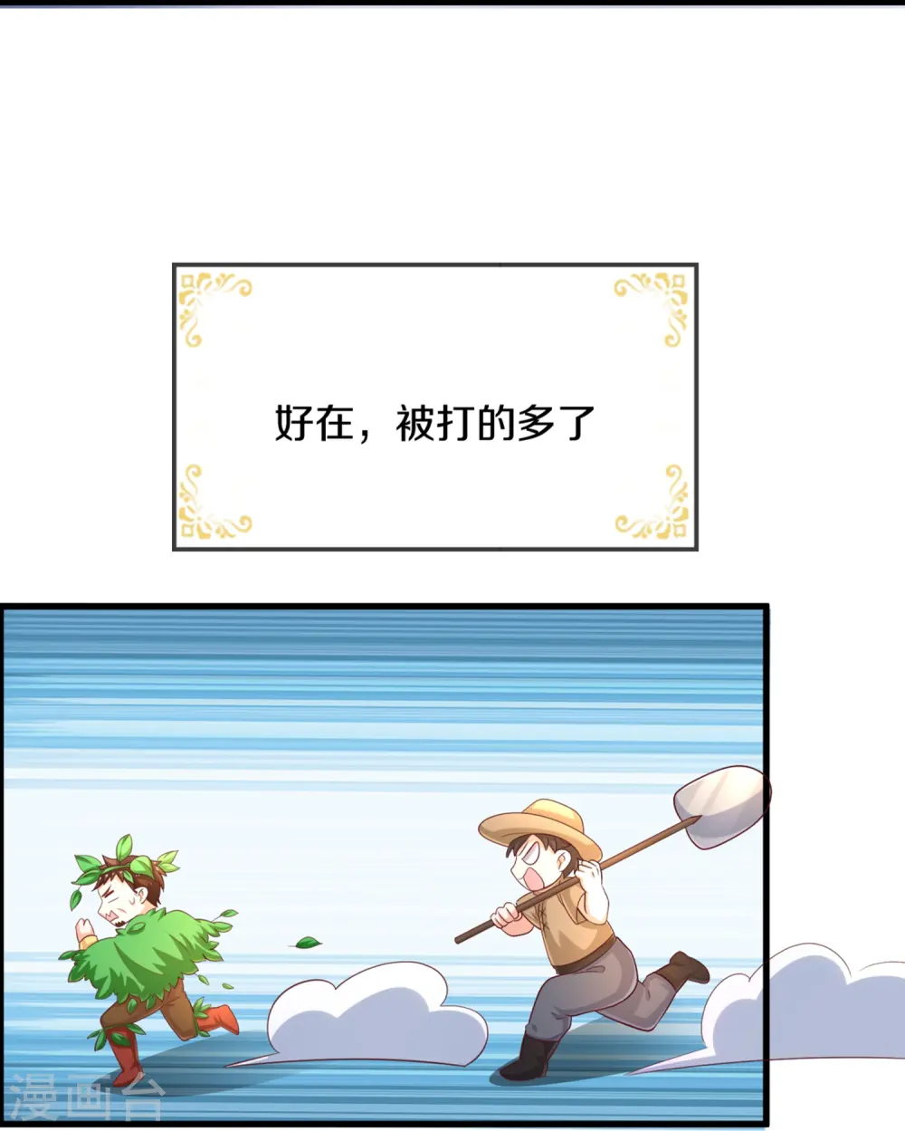 第546话 幸福的一家三口吖 第9页
