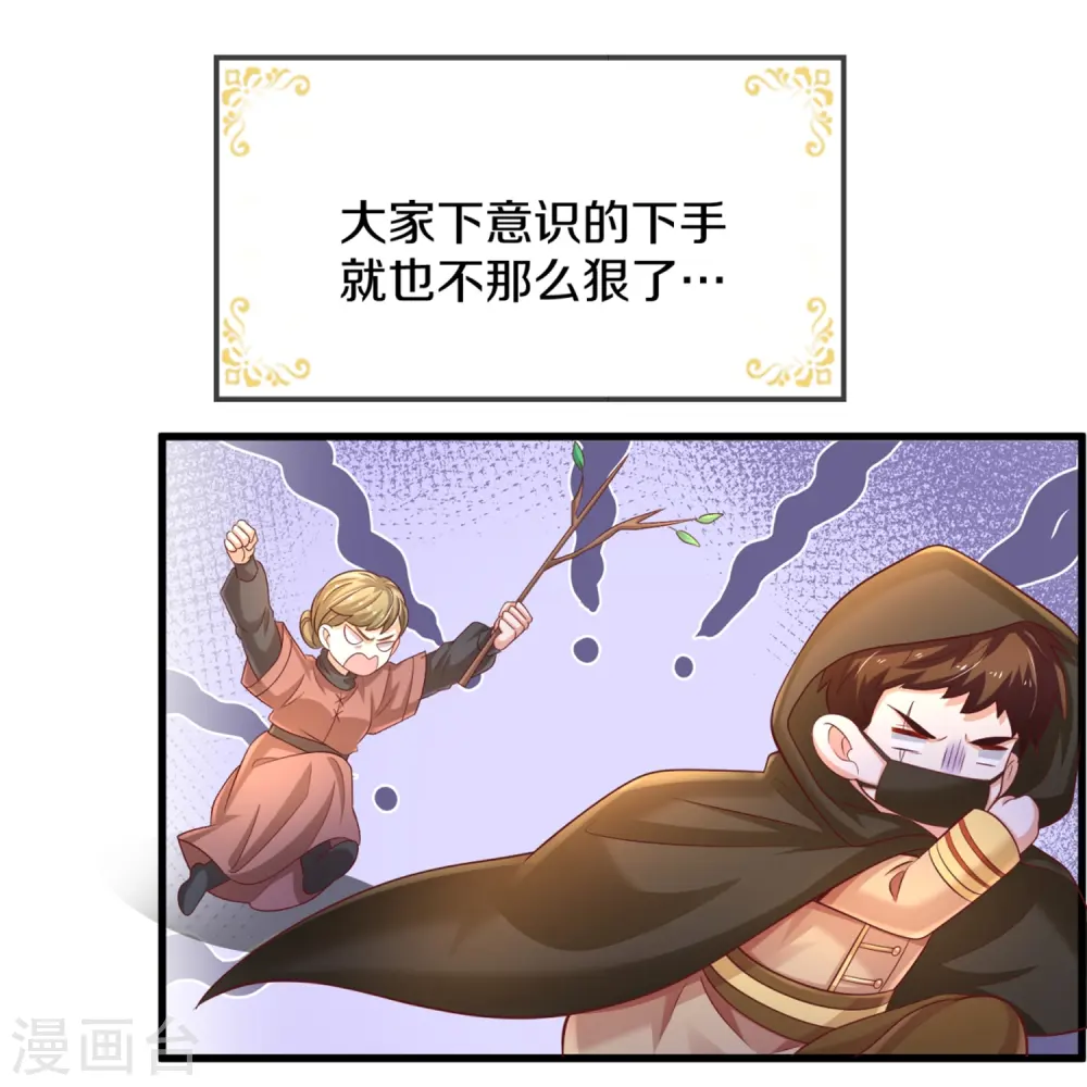 第546话 幸福的一家三口吖 第10页