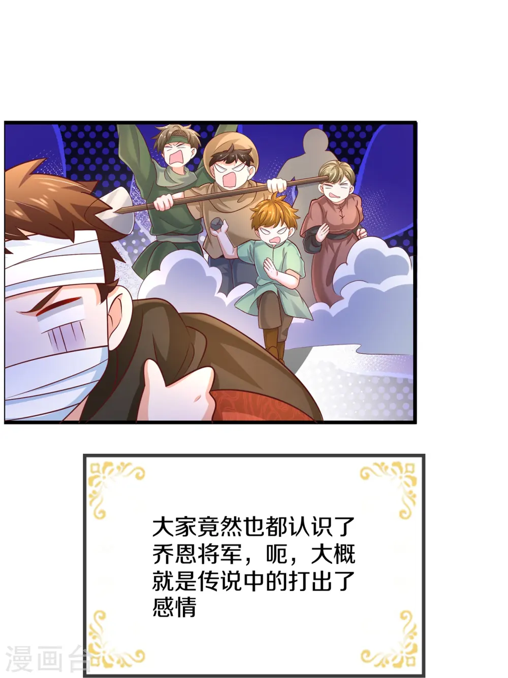第546话 幸福的一家三口吖 第11页