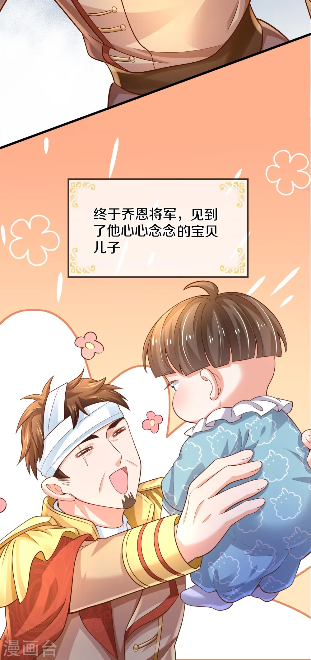 第546话 幸福的一家三口吖 第17页