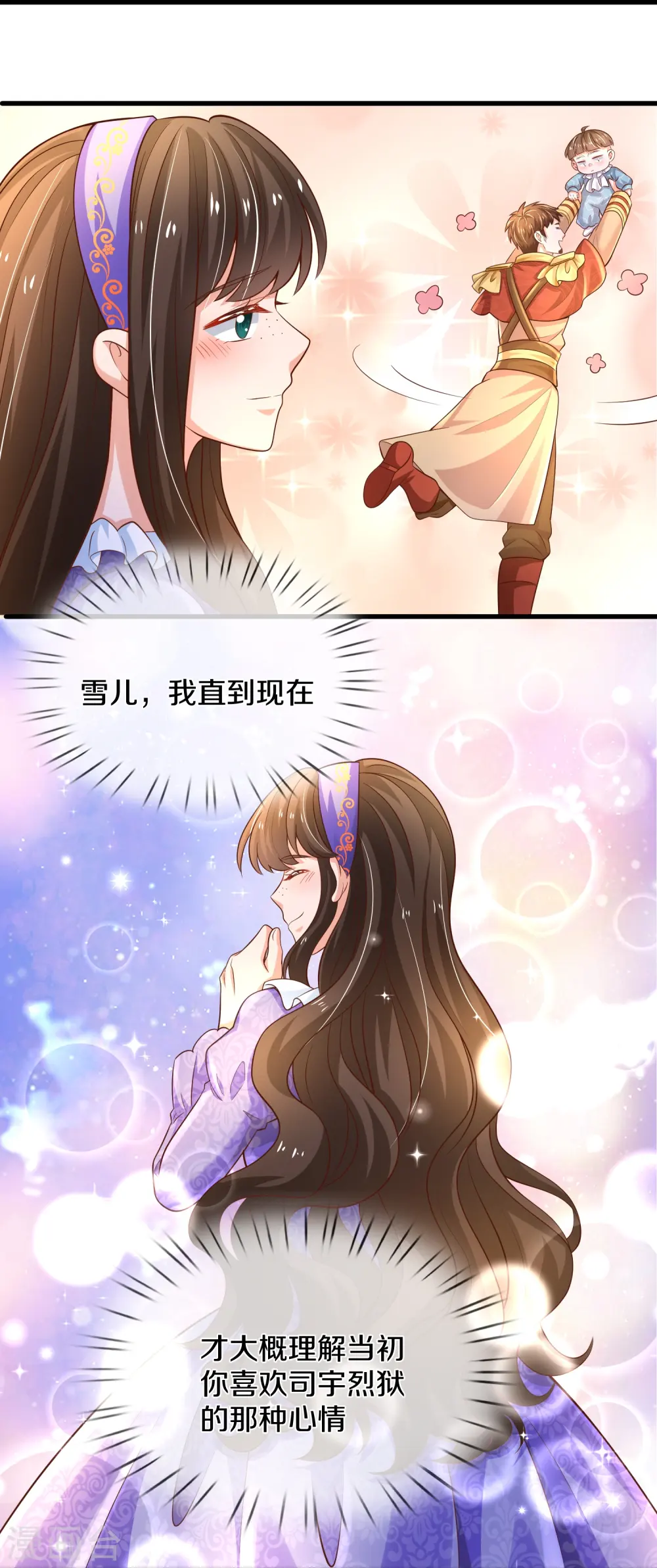第546话 幸福的一家三口吖 第18页