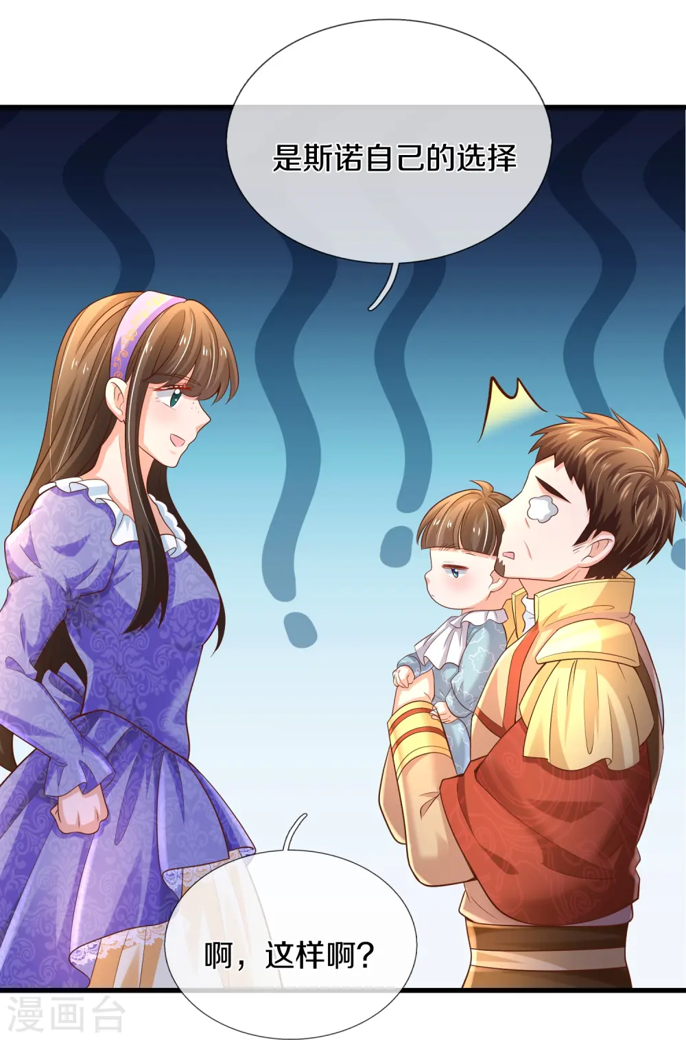 第546话 幸福的一家三口吖 第20页