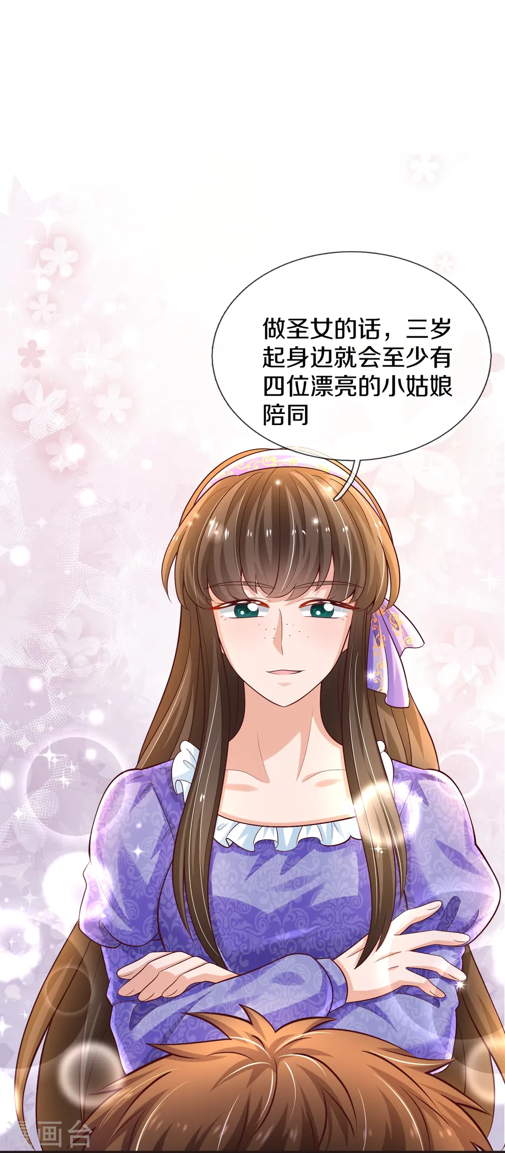 第546话 幸福的一家三口吖 第21页