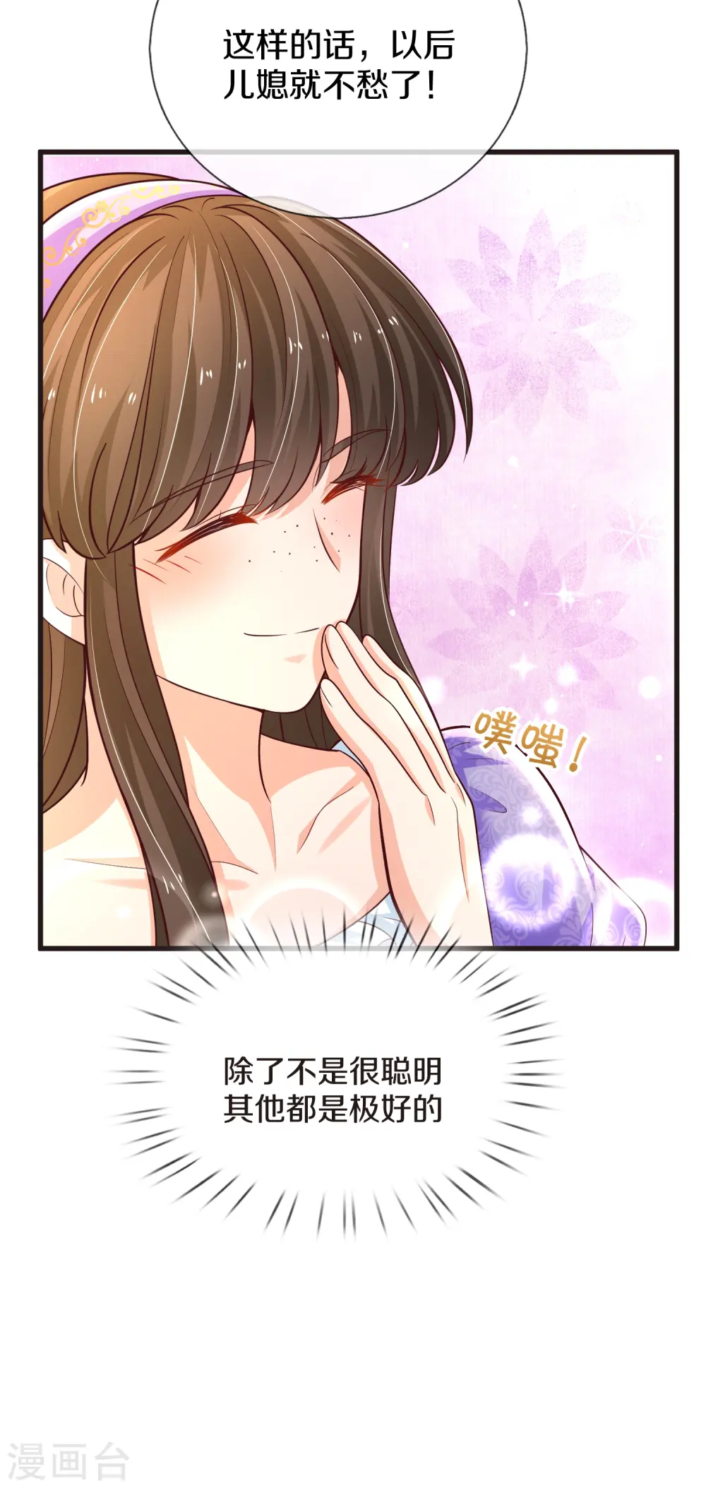 第546话 幸福的一家三口吖 第23页