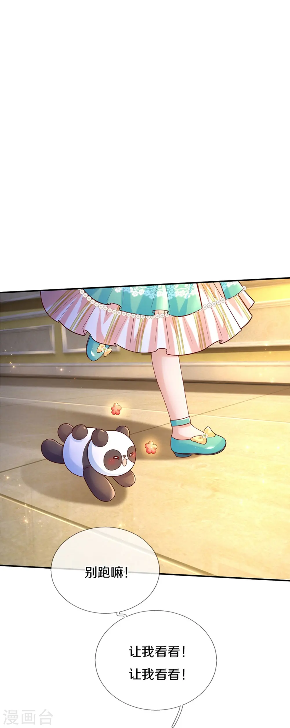 第548话 牙齿掉光光 第4页