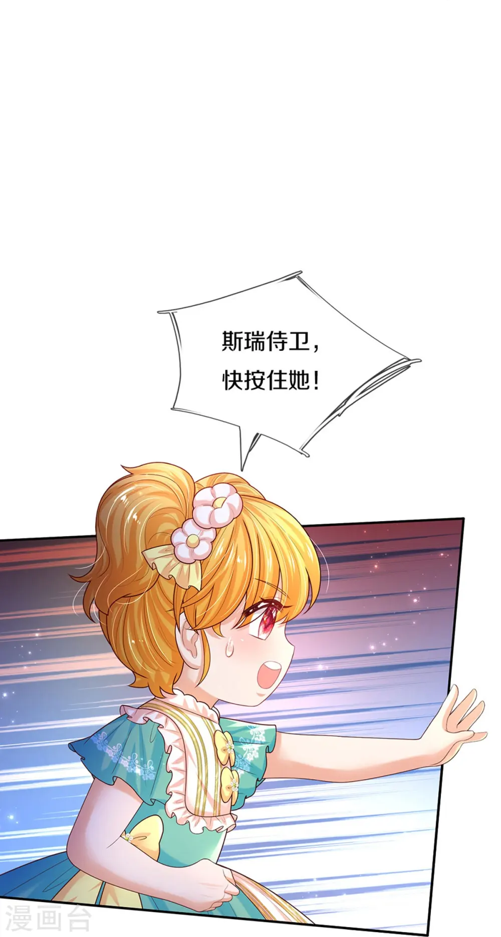 第548话 牙齿掉光光 第11页