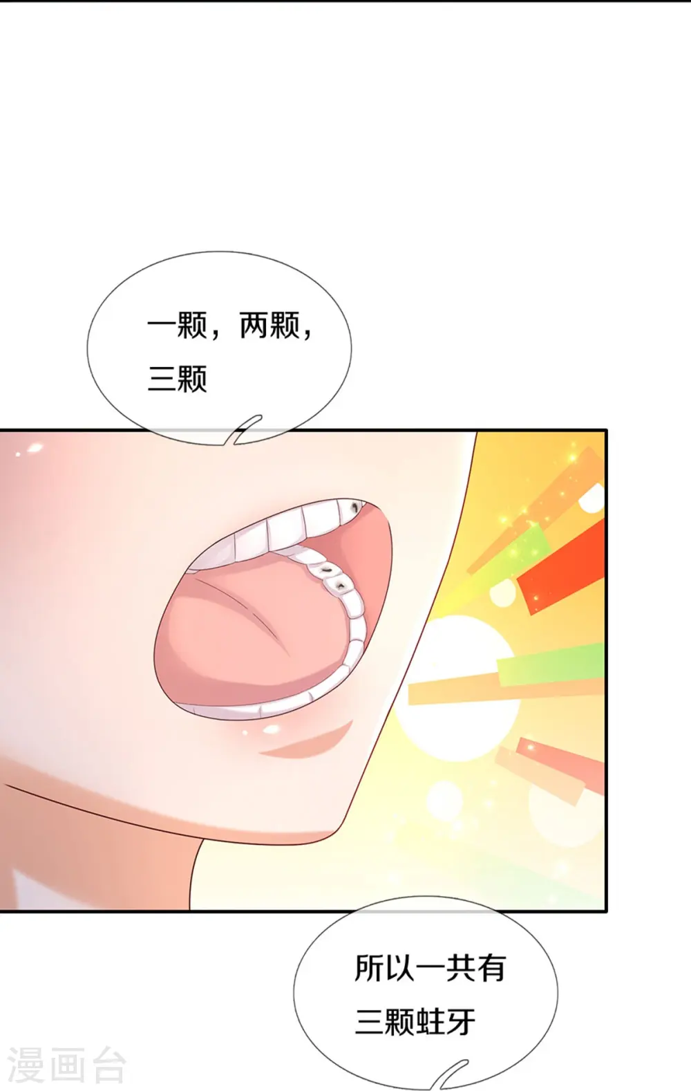 第548话 牙齿掉光光 第17页