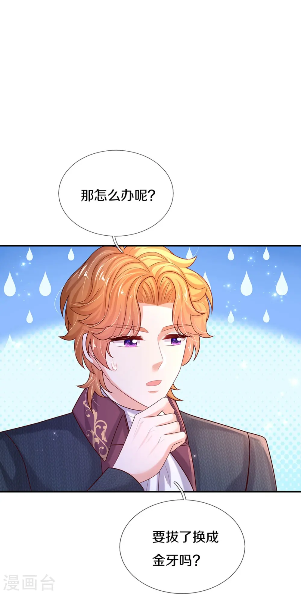 第548话 牙齿掉光光 第18页