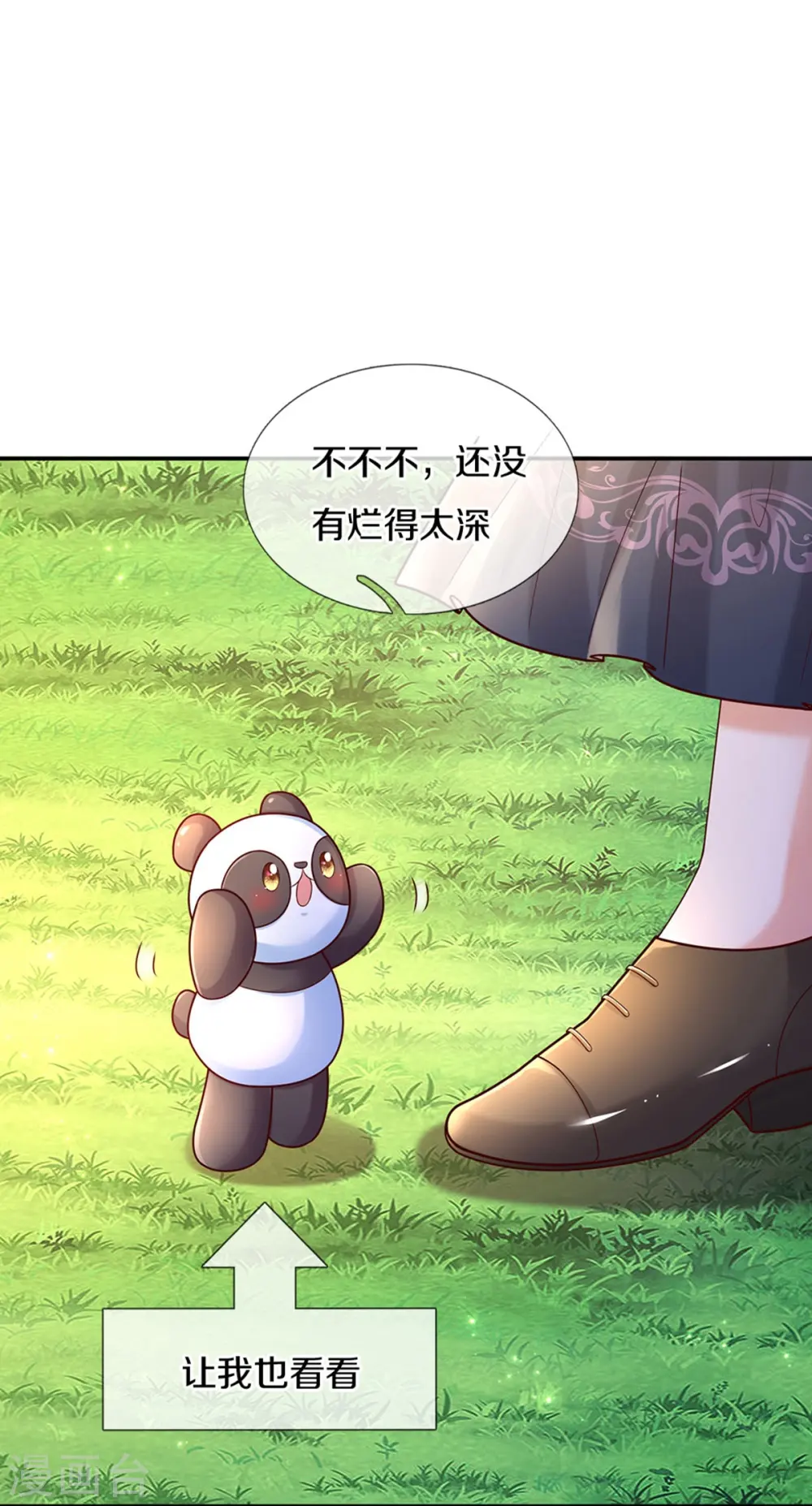 第548话 牙齿掉光光 第20页
