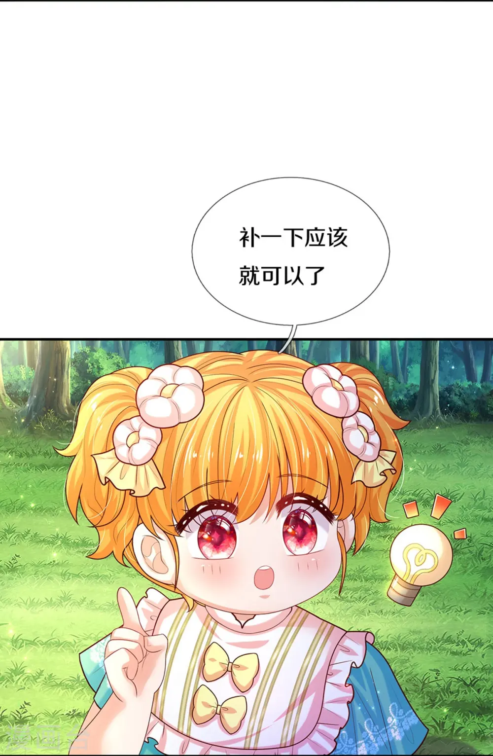 第548话 牙齿掉光光 第21页