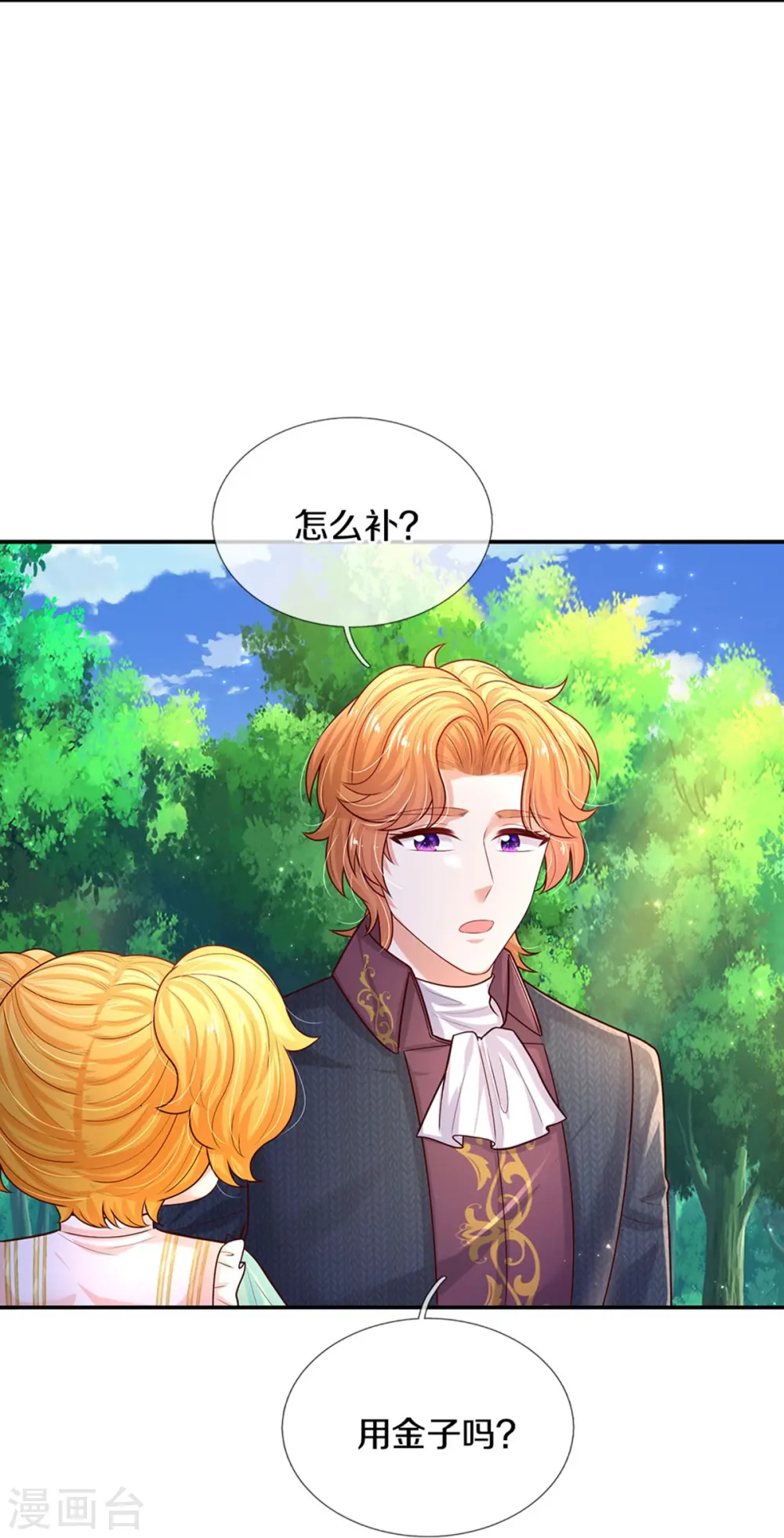 第548话 牙齿掉光光 第22页