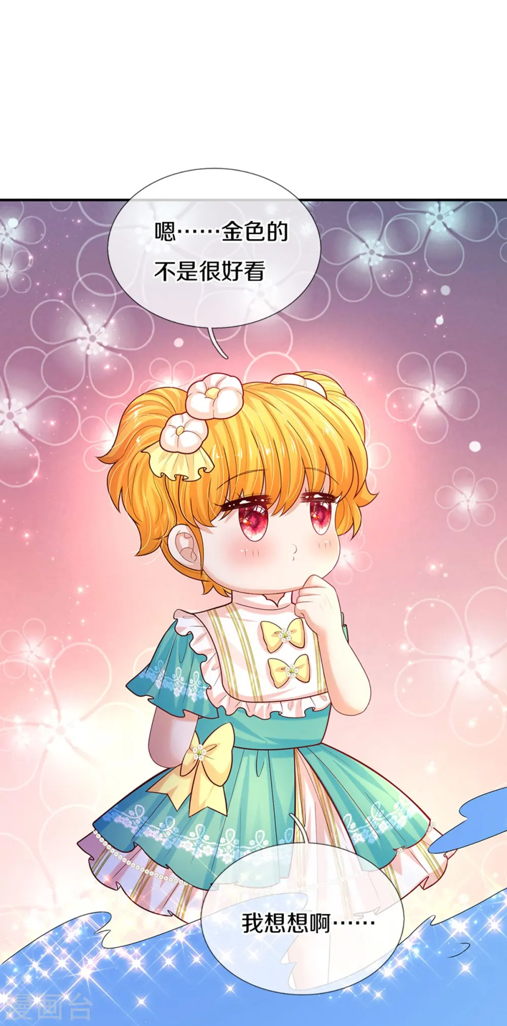 第548话 牙齿掉光光 第23页