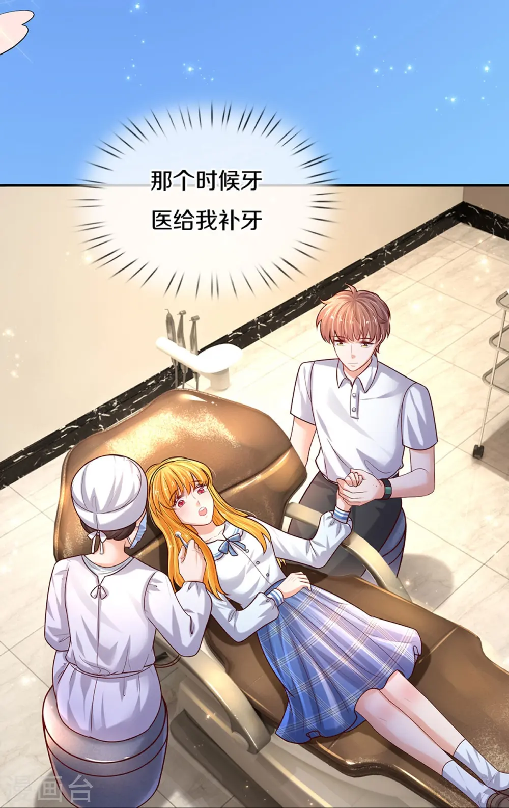 第548话 牙齿掉光光 第24页
