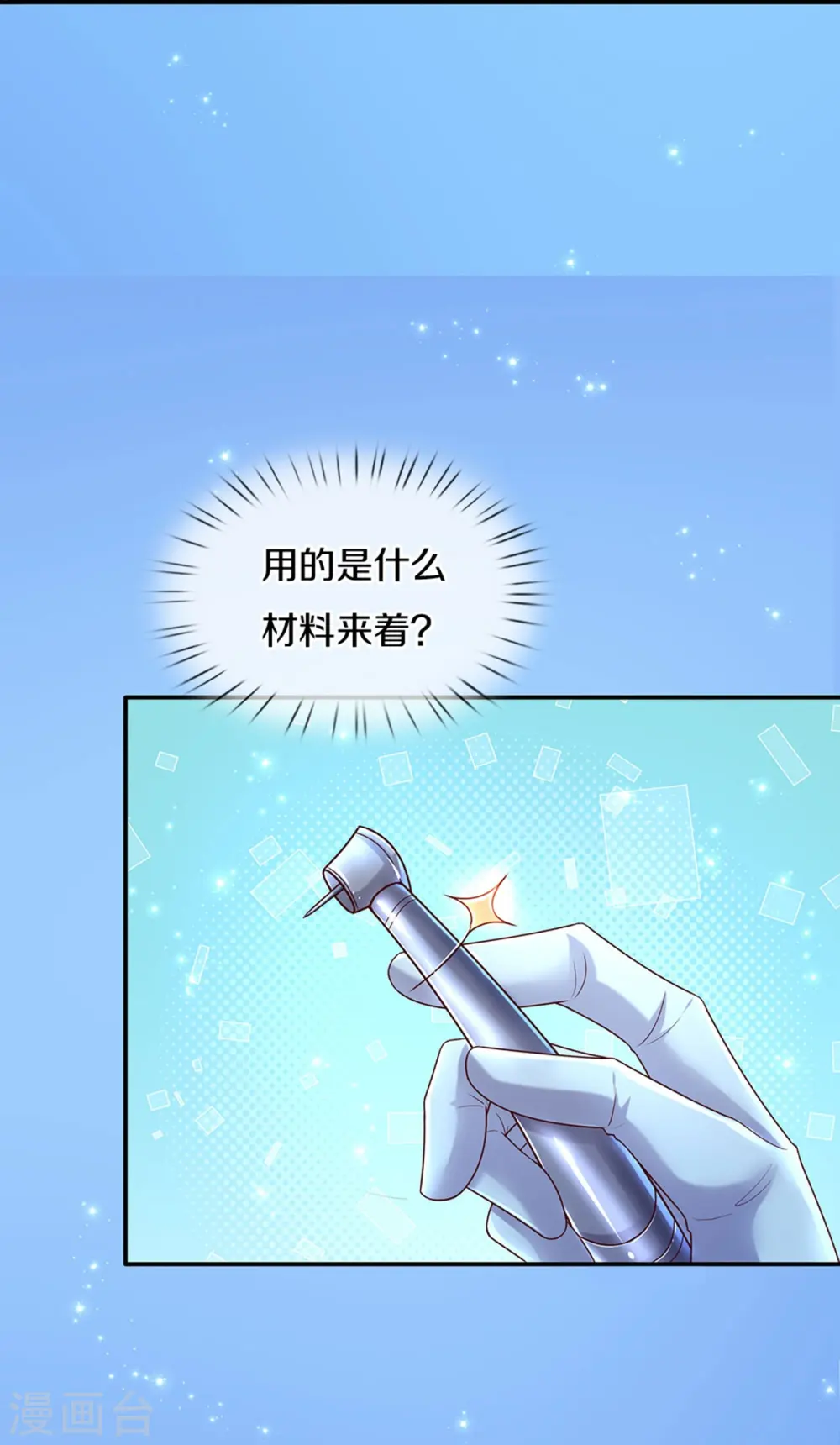 第548话 牙齿掉光光 第25页