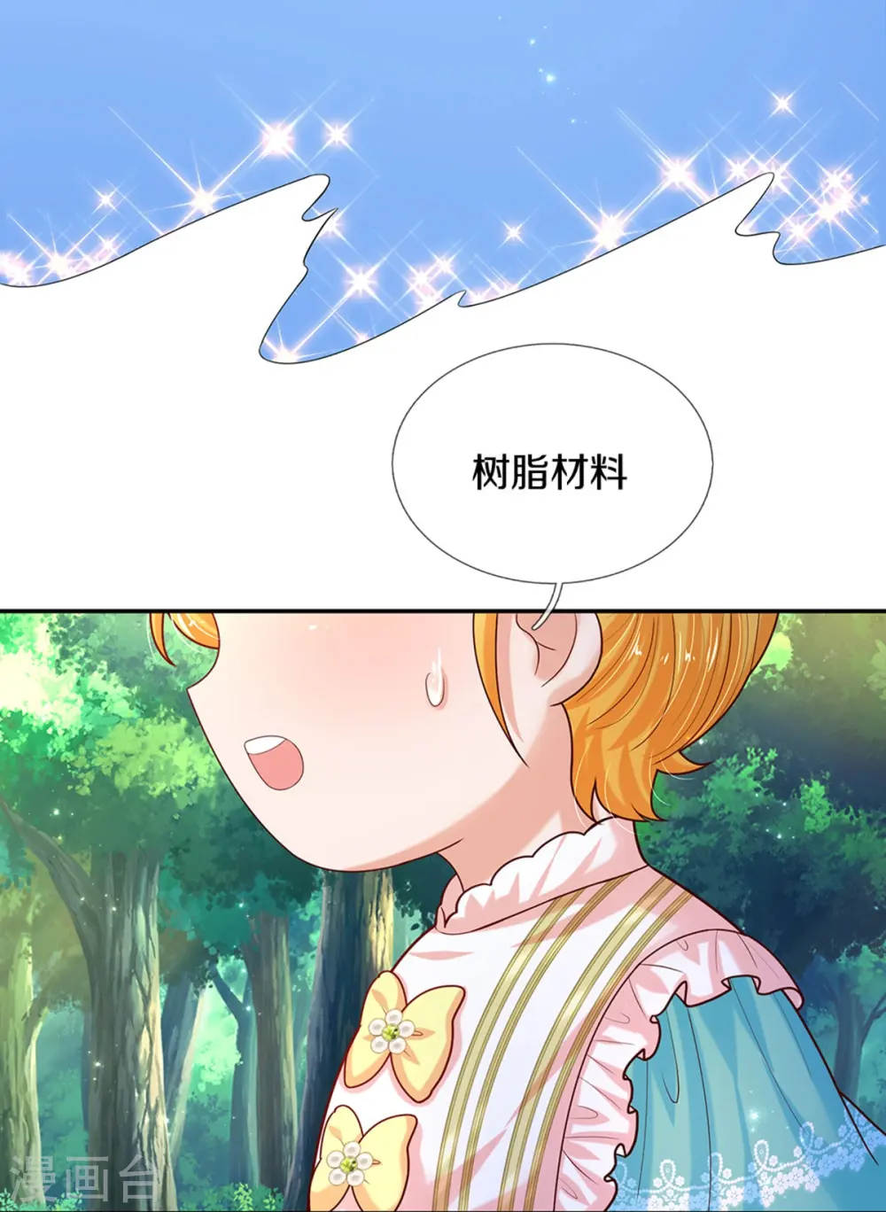第548话 牙齿掉光光 第26页