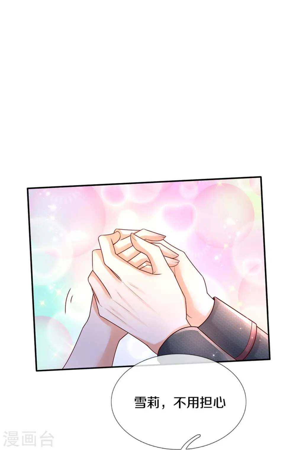 第548话 牙齿掉光光 第29页
