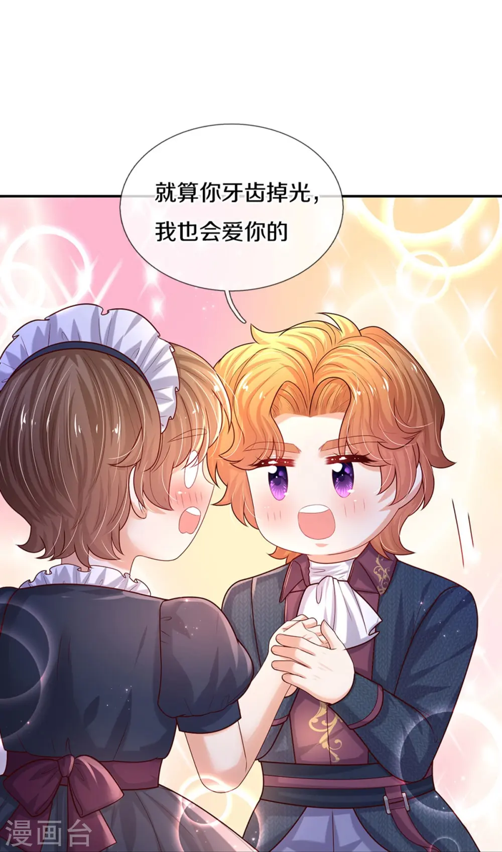 第548话 牙齿掉光光 第30页