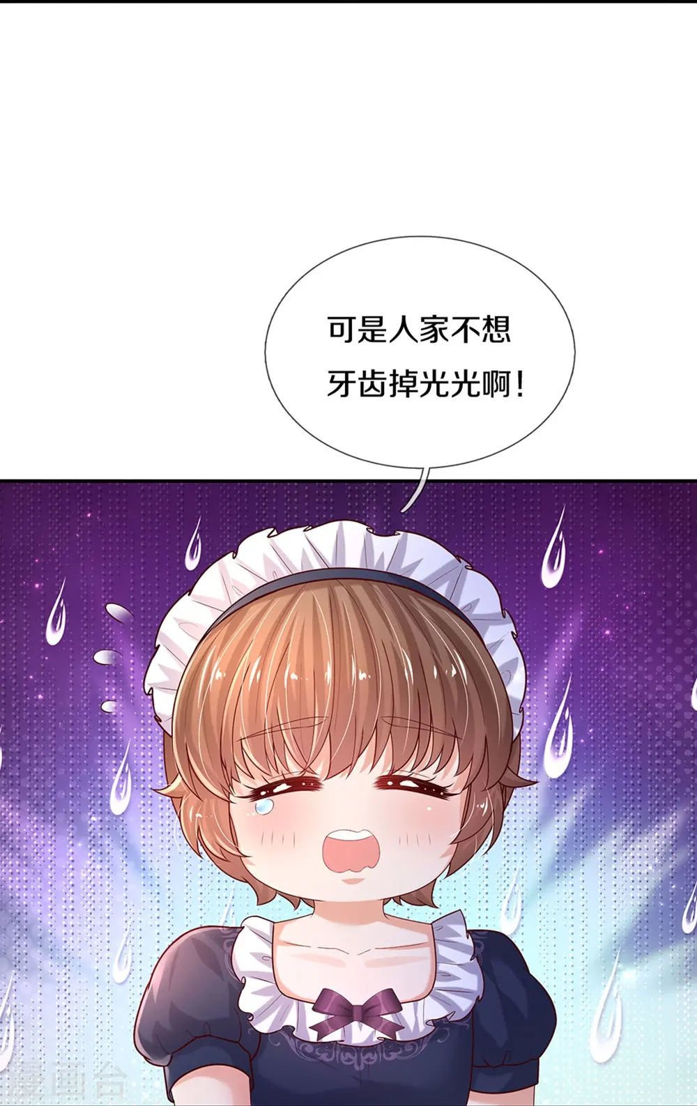 第548话 牙齿掉光光 第31页