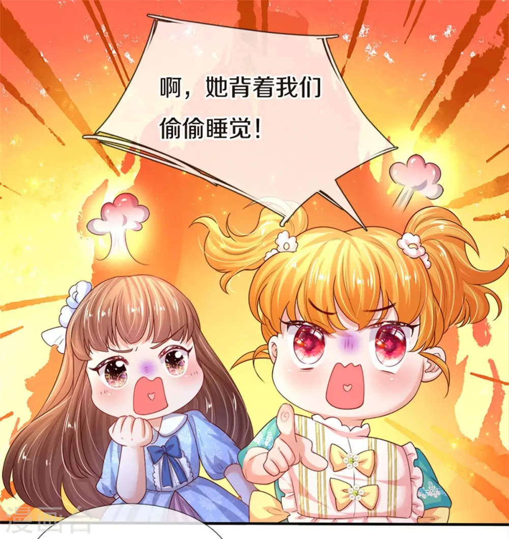第543话 掉毛了 第3页