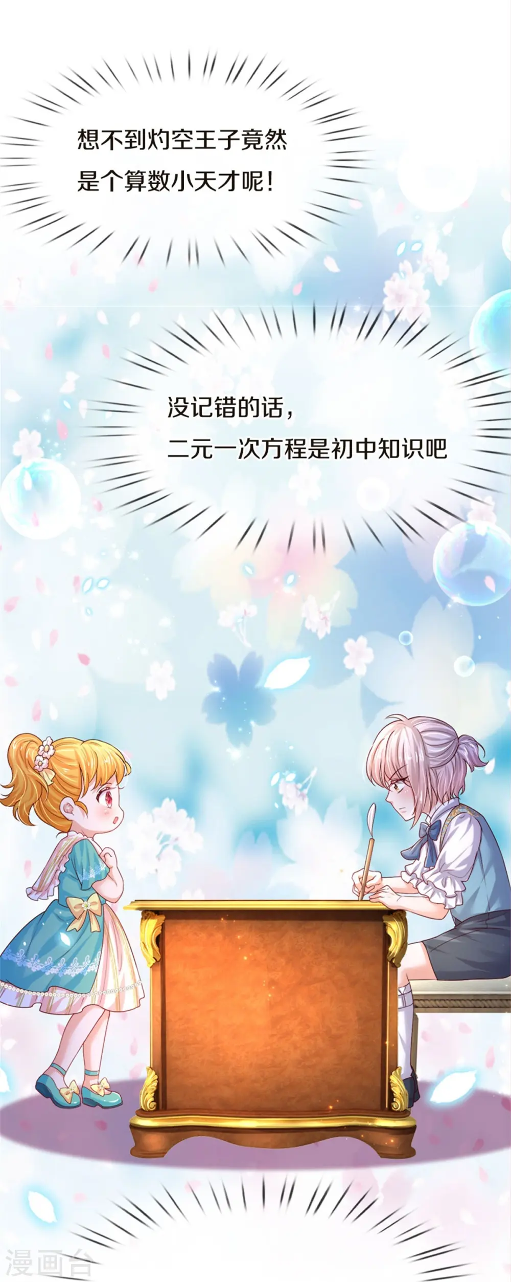 第543话 掉毛了 第6页