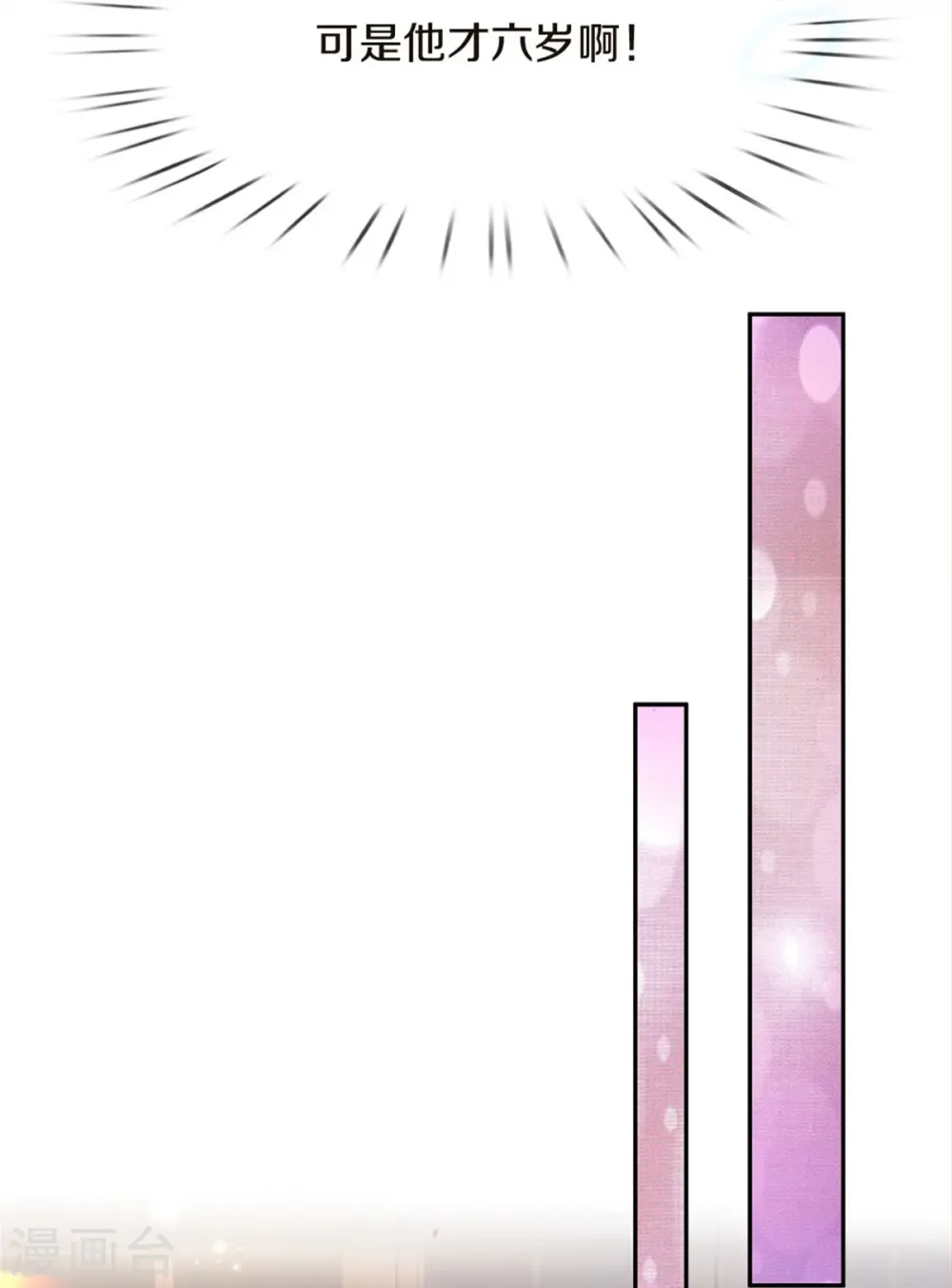 第543话 掉毛了 第7页