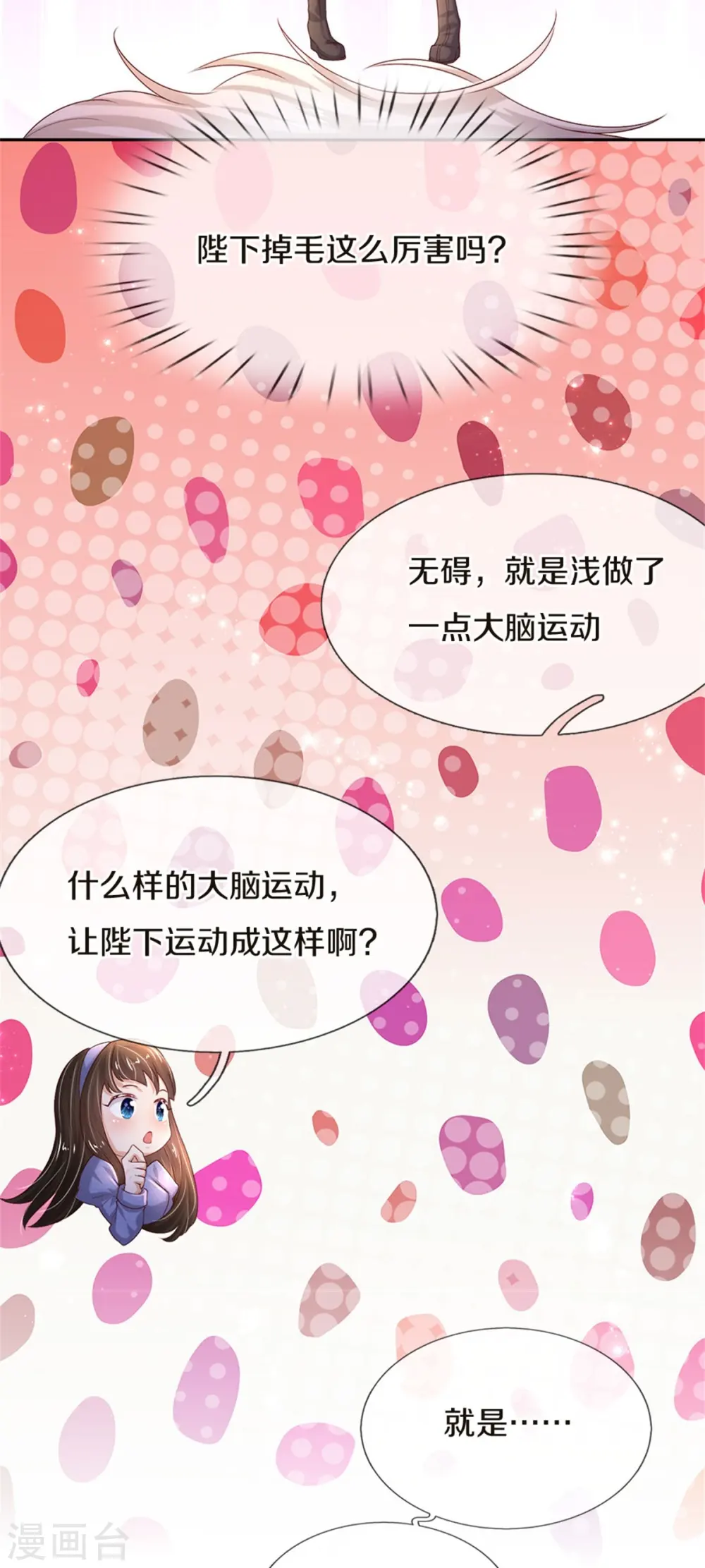 第543话 掉毛了 第17页