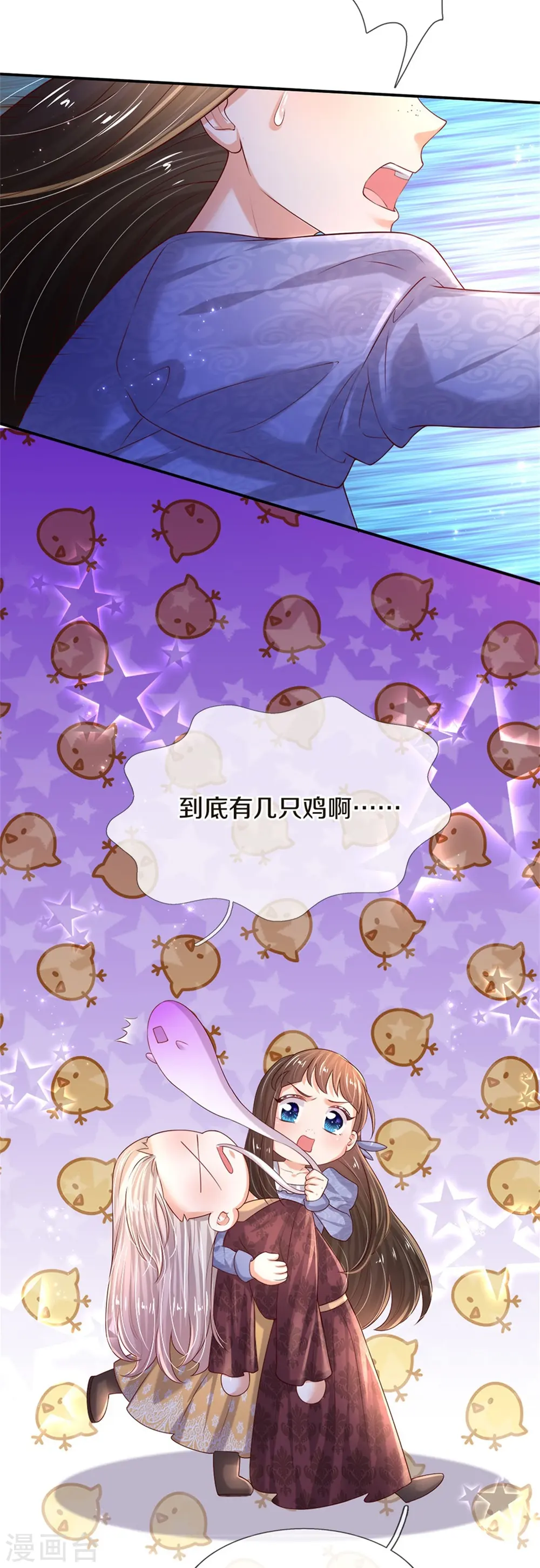 第543话 掉毛了 第20页