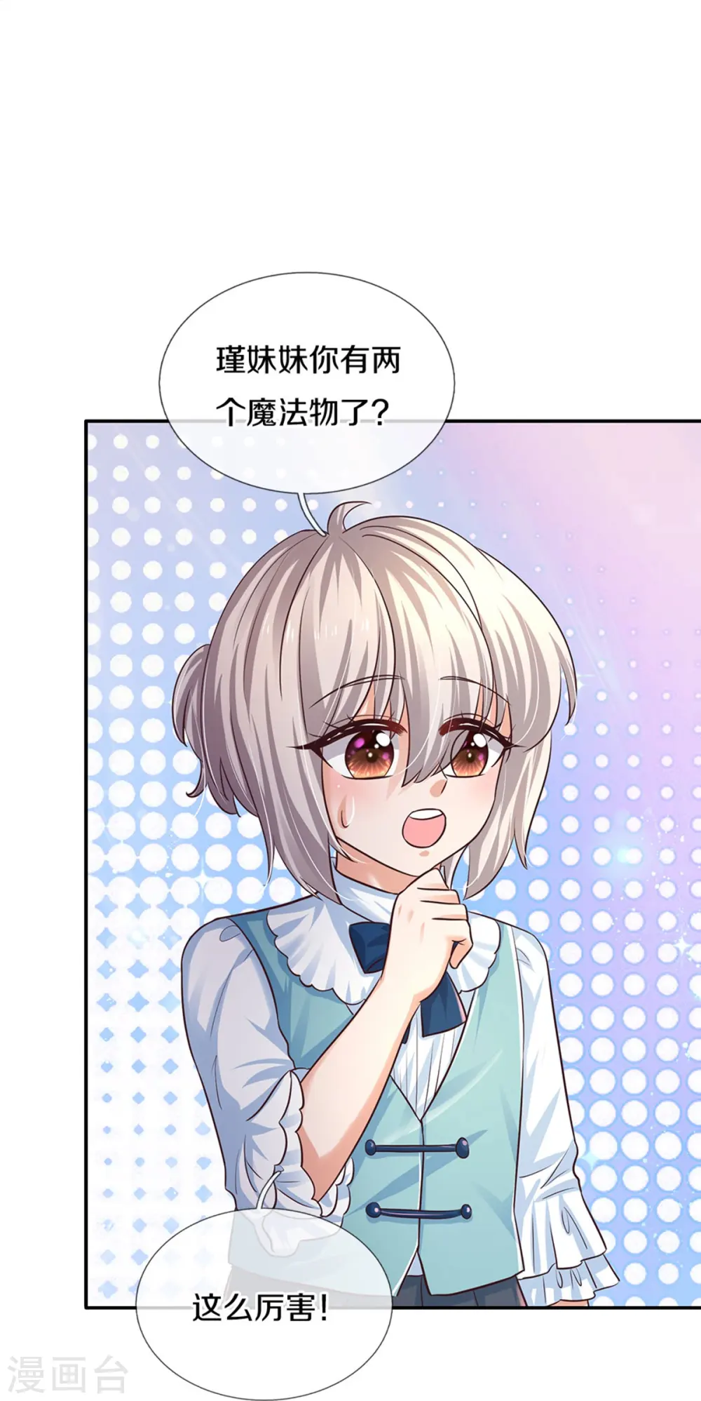 第550话 地位不保 第7页