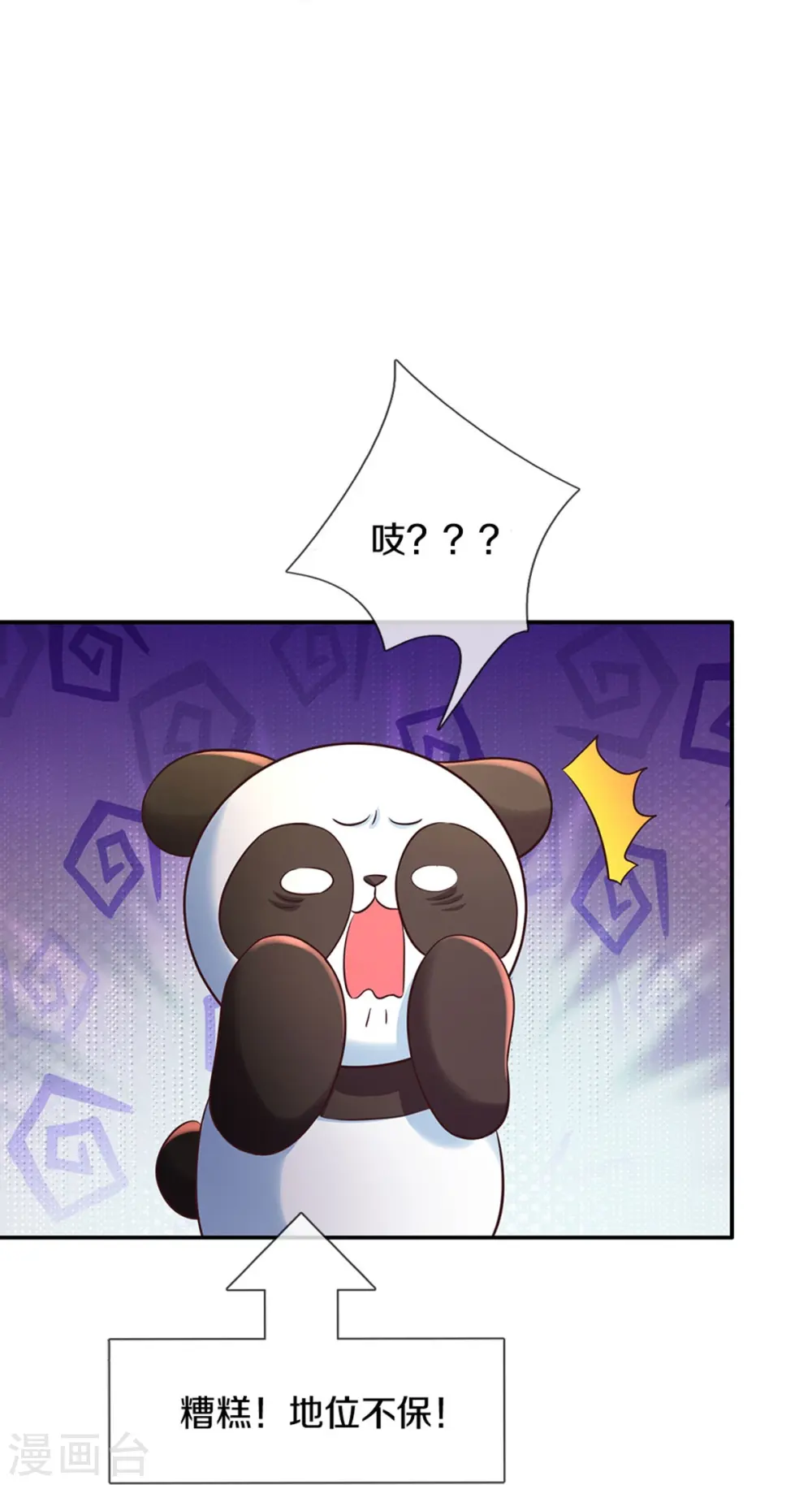 第550话 地位不保 第8页