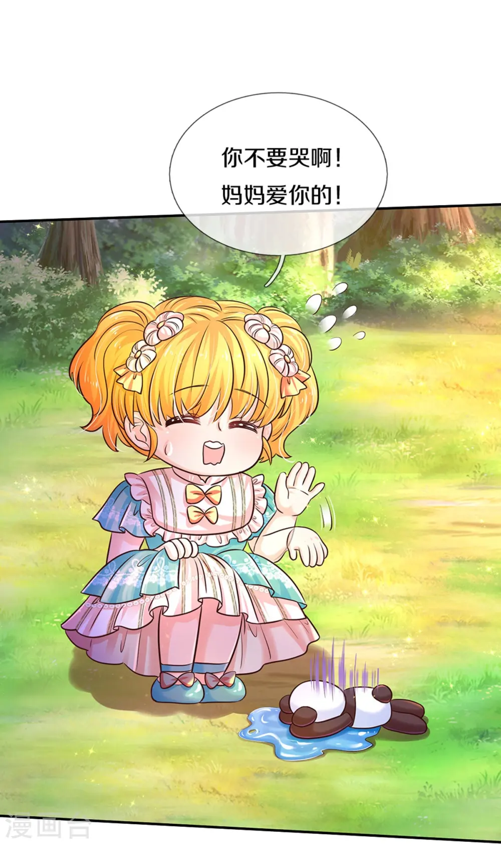 第550话 地位不保 第14页