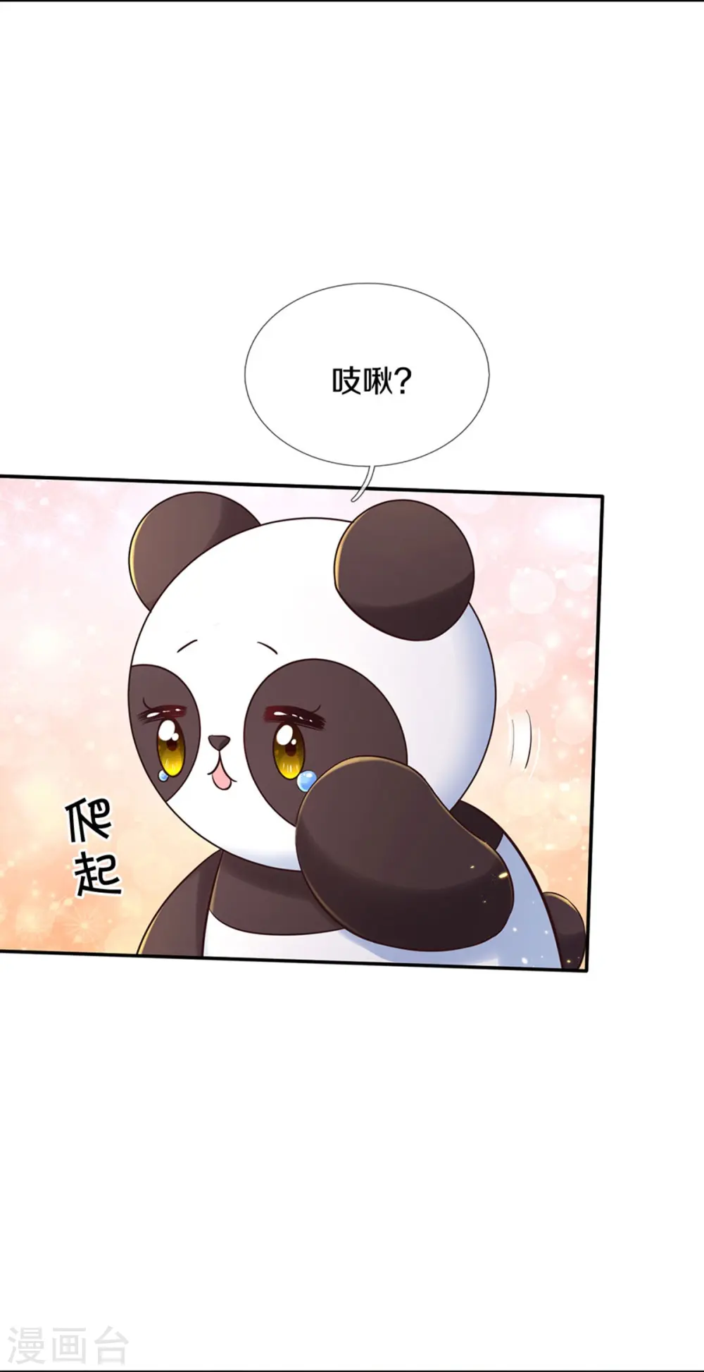 第550话 地位不保 第20页