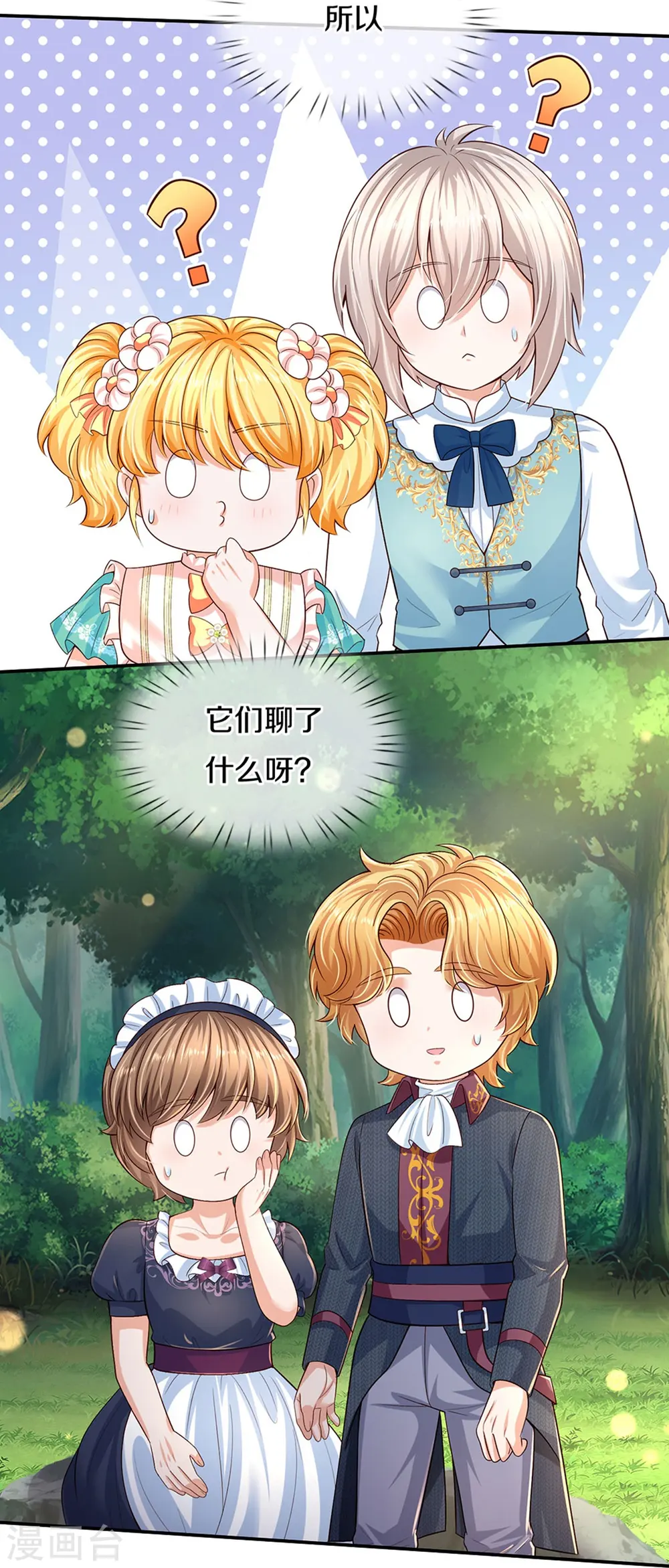 第550话 地位不保 第24页