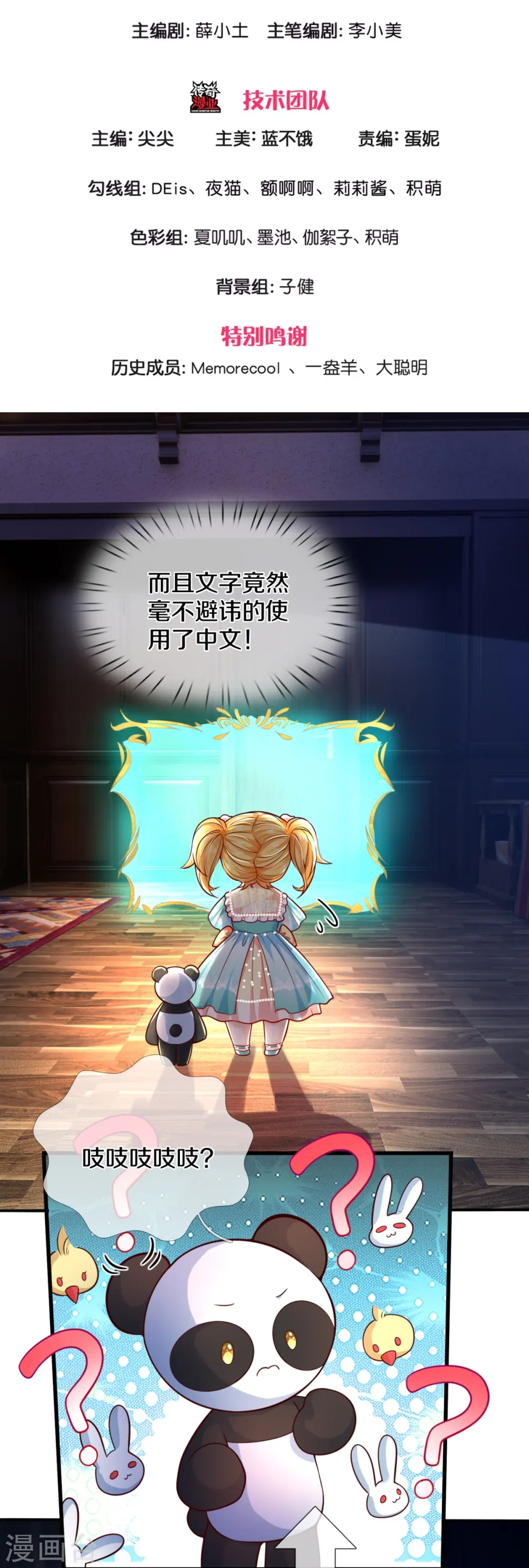 第542话 奉献一点小脑瓜 第3页