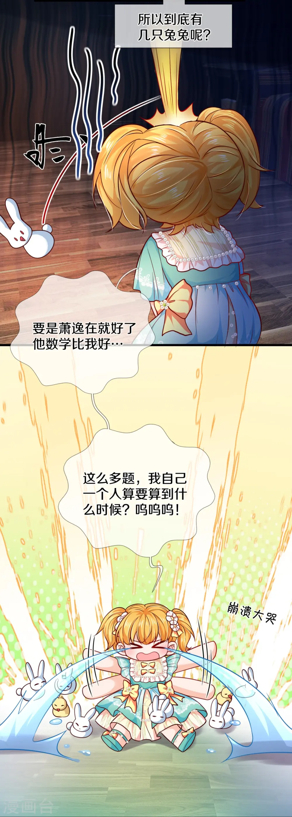 第542话 奉献一点小脑瓜 第4页