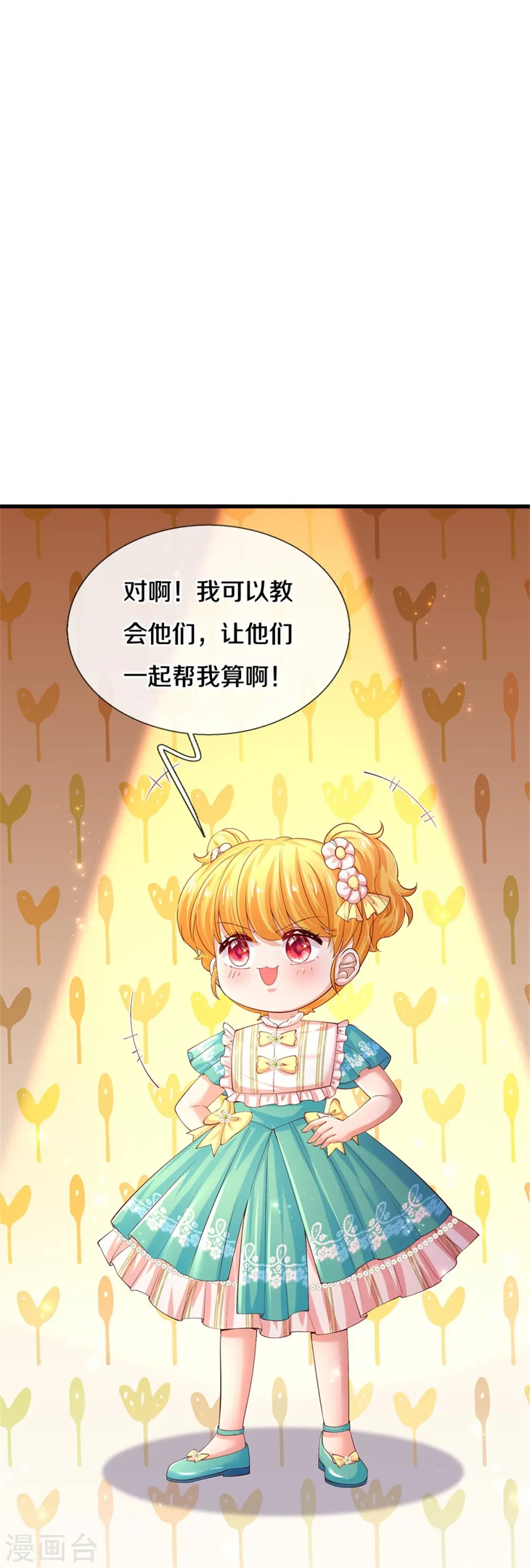 第542话 奉献一点小脑瓜 第7页