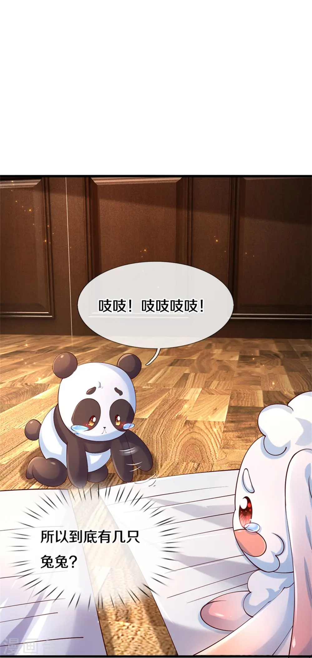 第542话 奉献一点小脑瓜 第17页