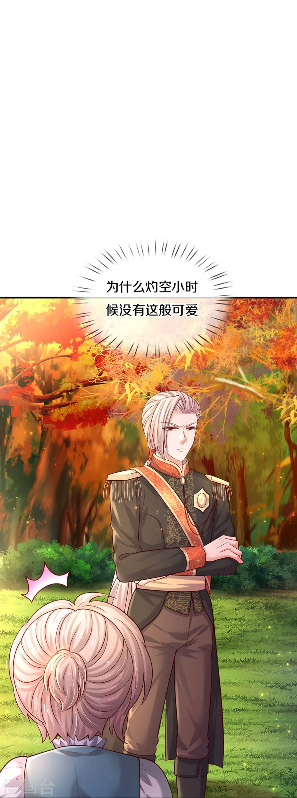 第540话 差辈了 第4页